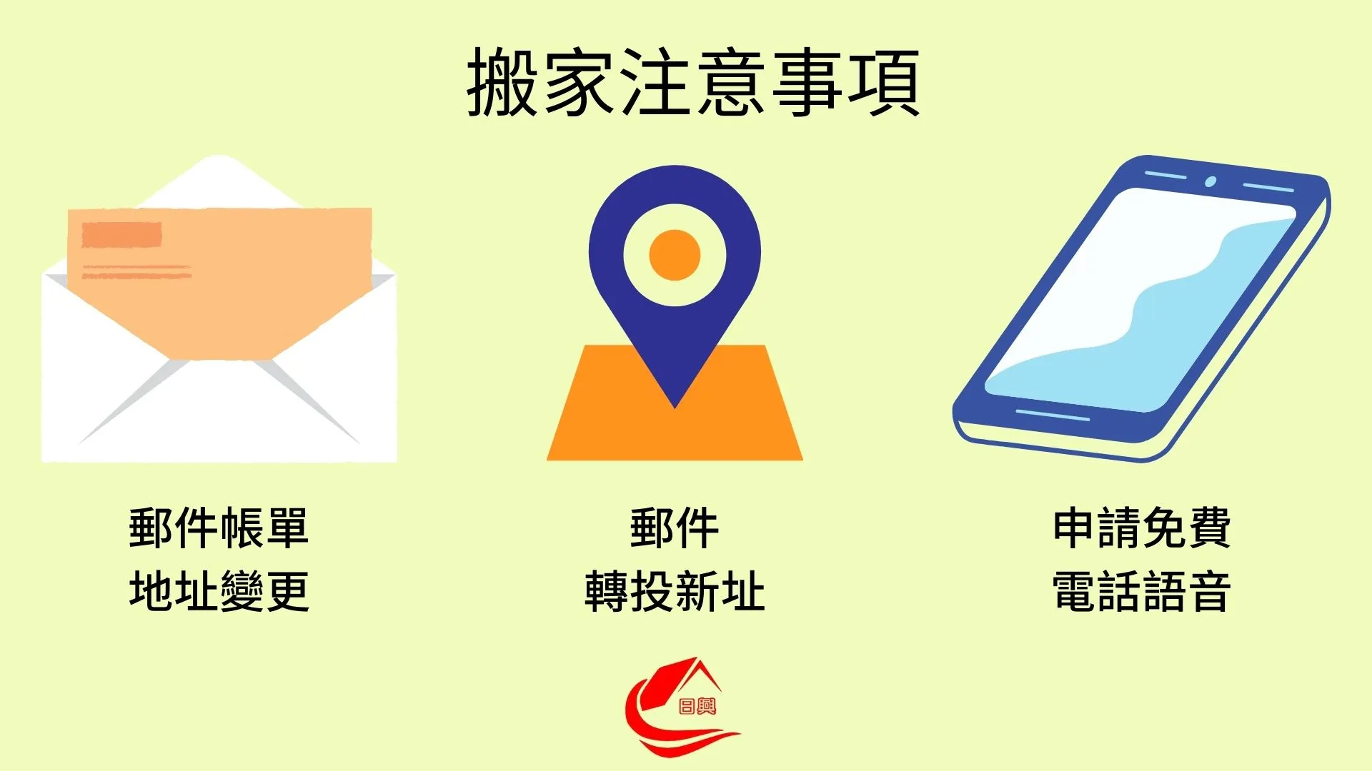 台中搬家注意事項