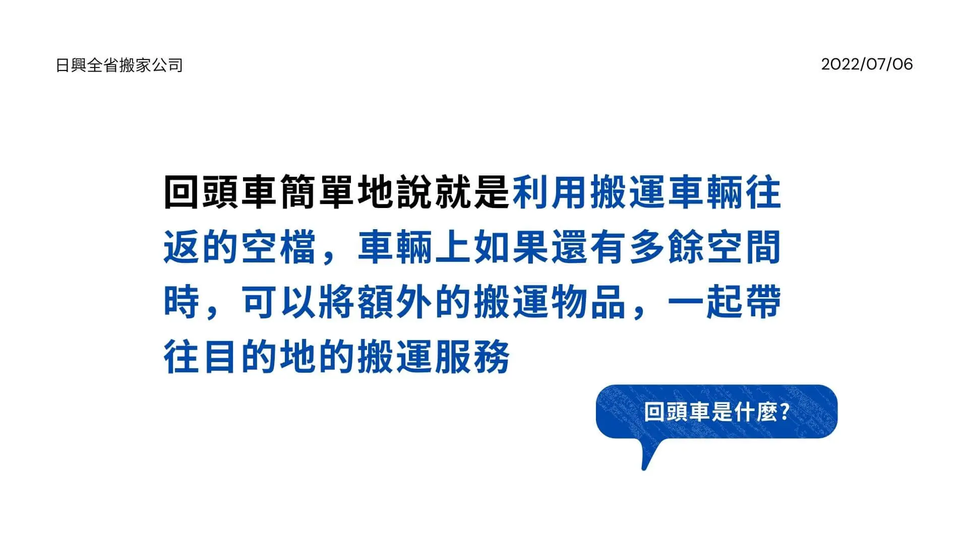 什麼是台中回頭車搬家？