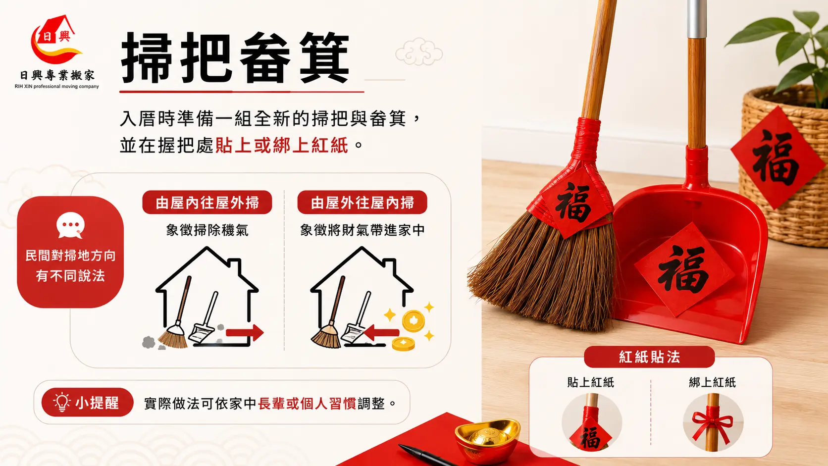 掃把畚箕