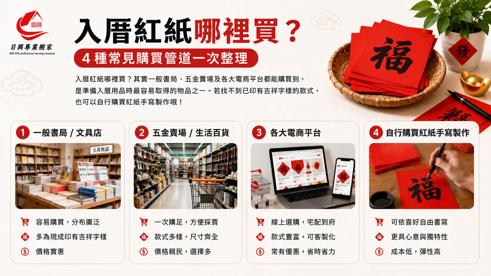 入厝紅紙哪裡買?4 種常見購買管道一次整理