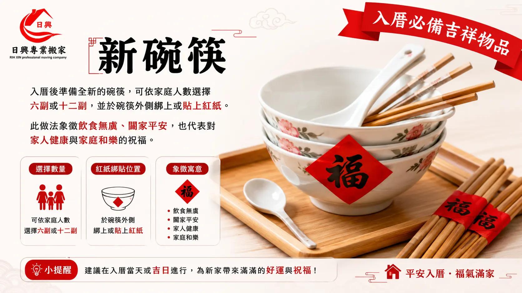 新碗筷