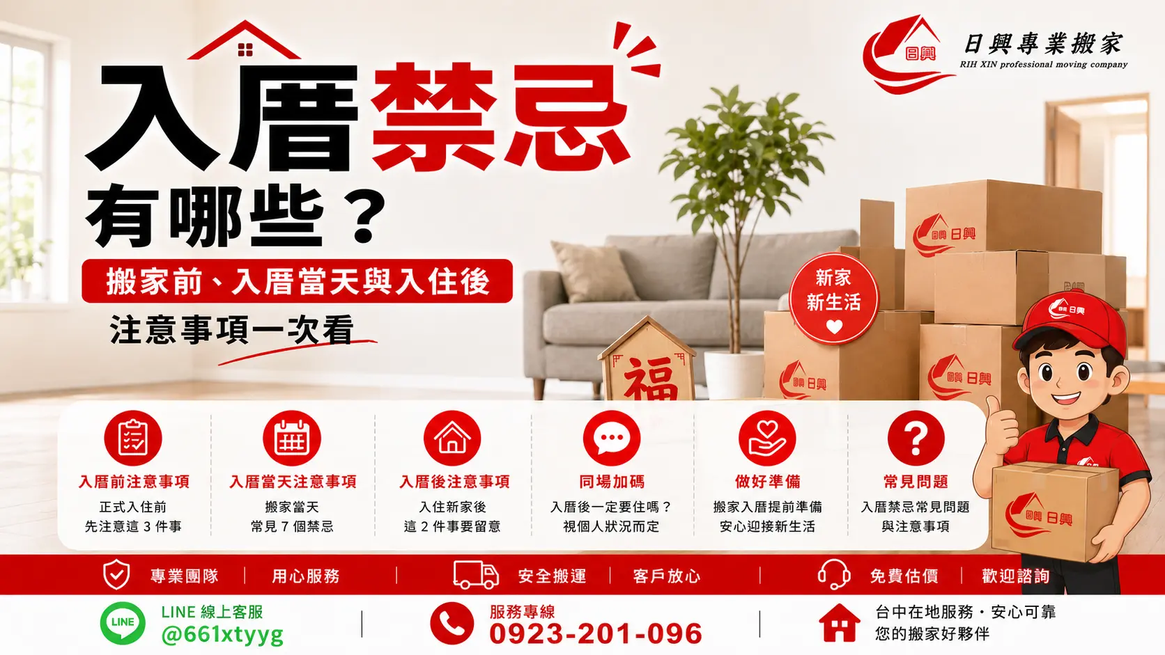 2026 入厝禁忌整理！搬家前、入厝當天與入住後 11 個注意事項