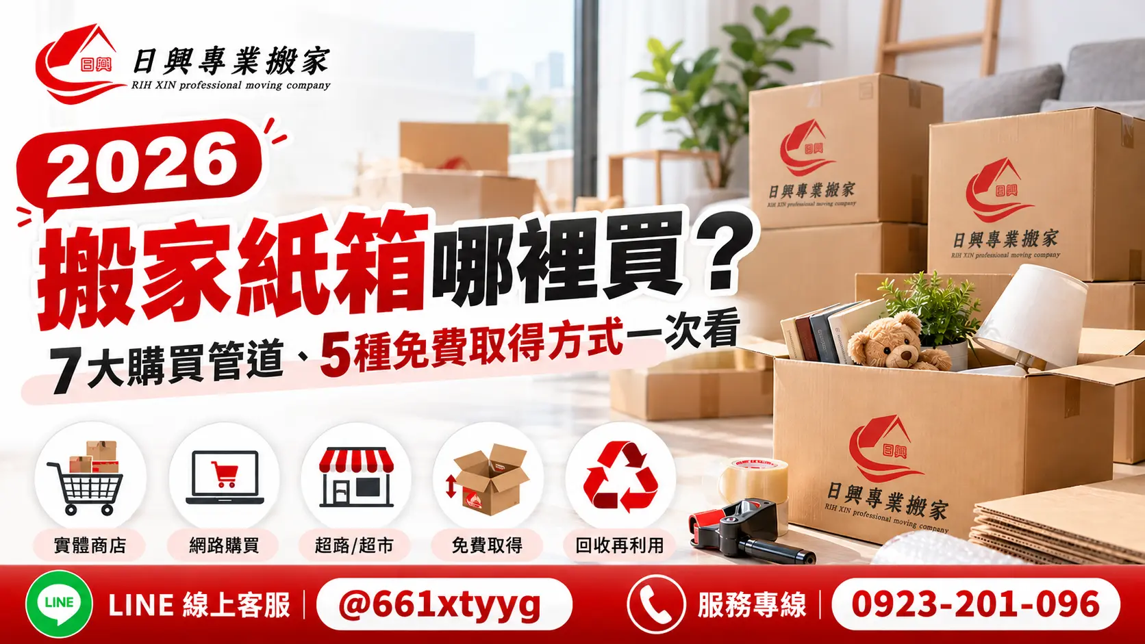 2026 搬家紙箱哪裡買？7大購買管道、5種免費取得方式一次看