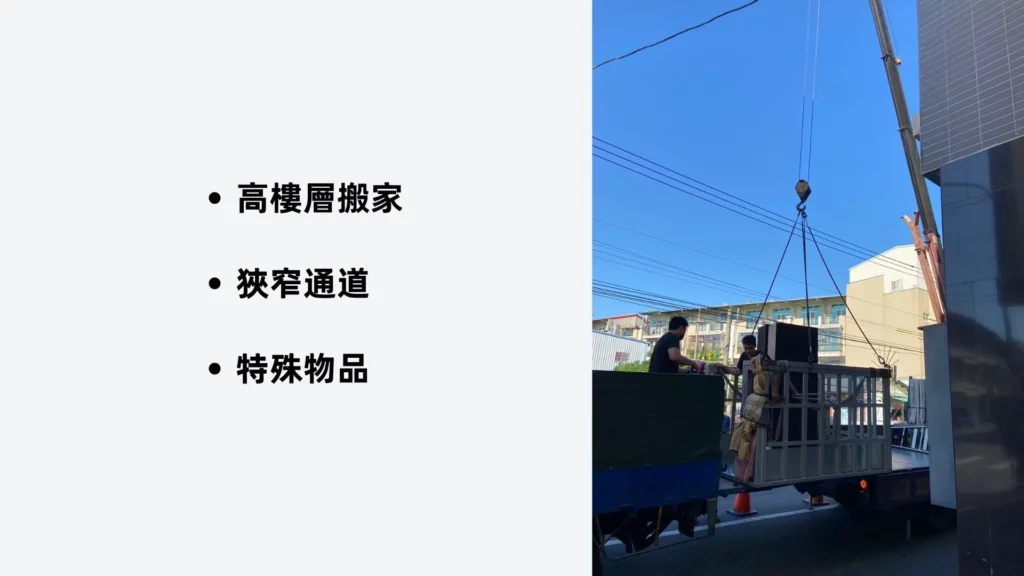 台中吊車搬家適用哪些情況