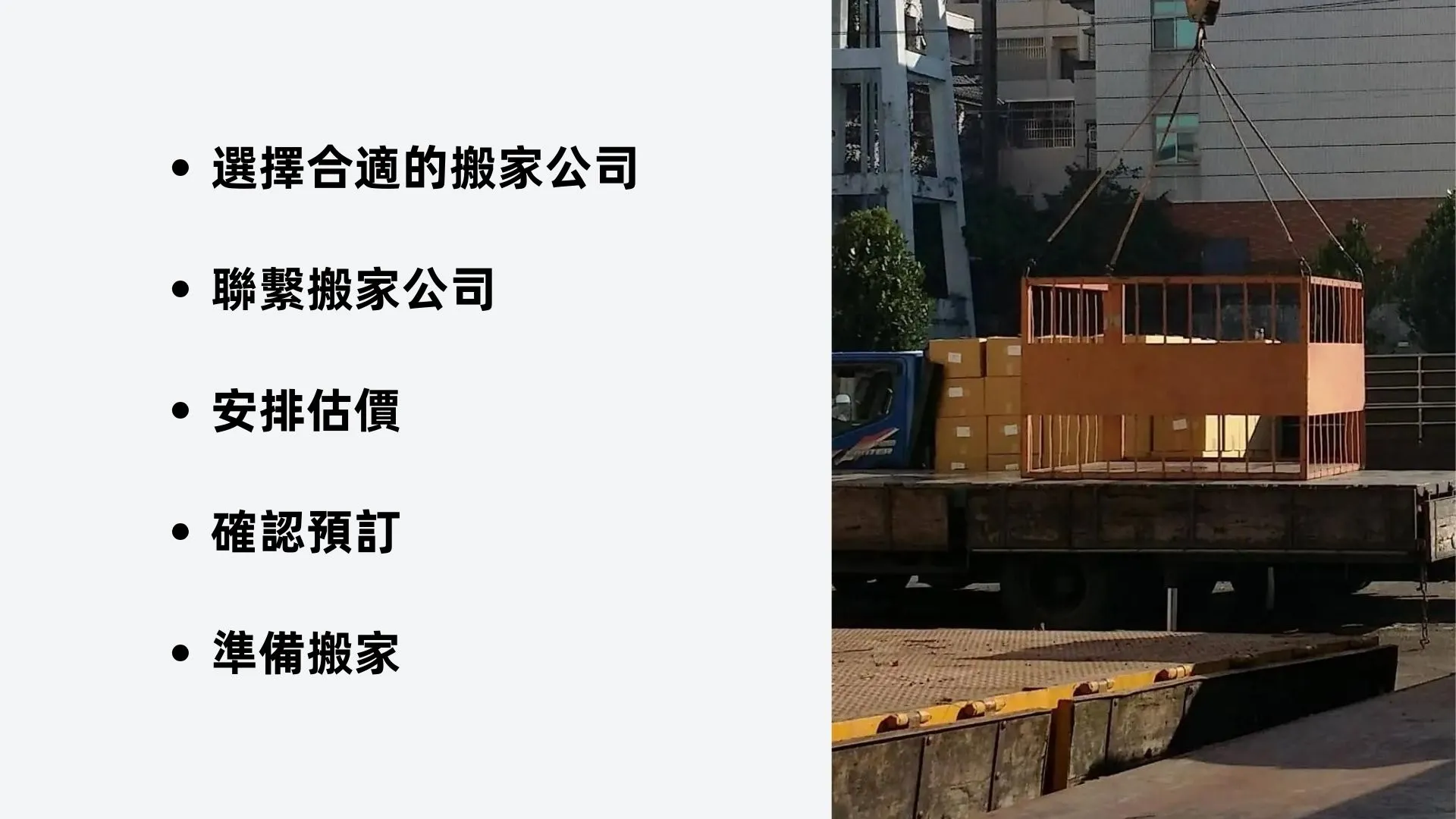 如何預訂台中搬家貨車服務