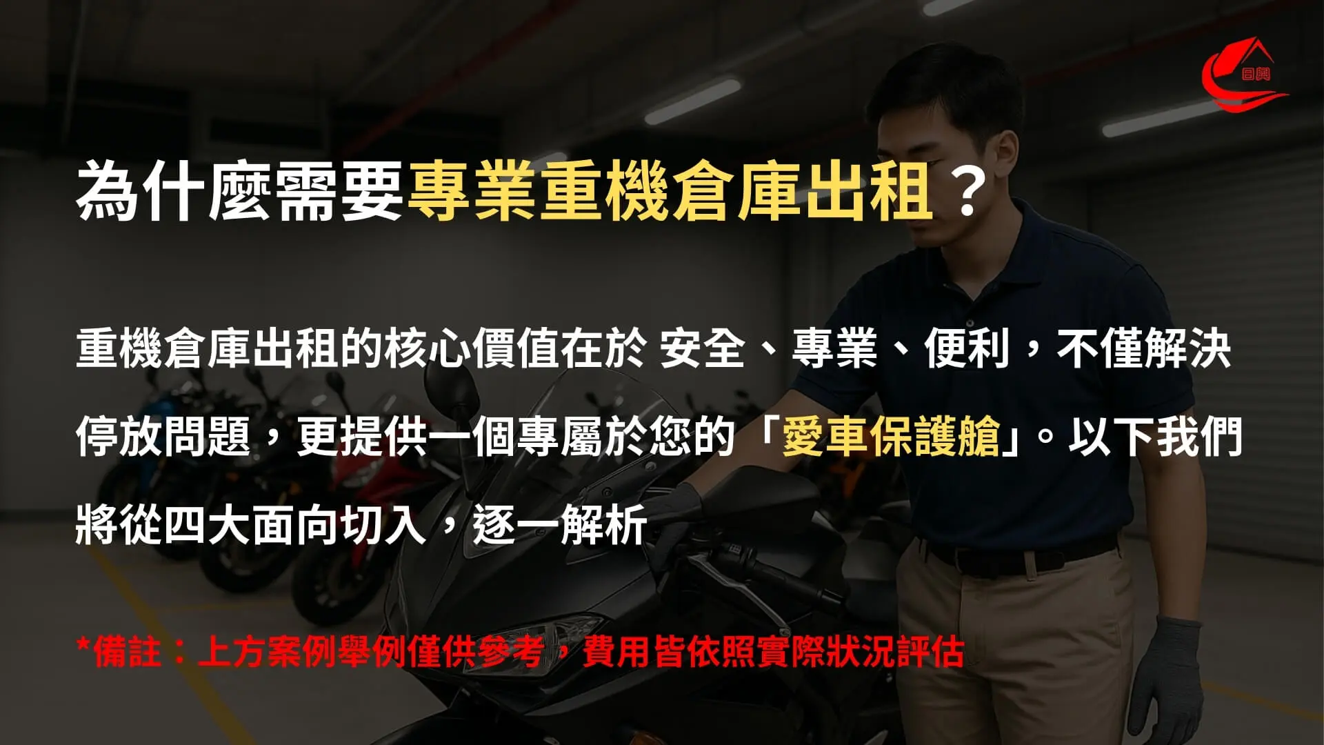 為什麼需要專業重機倉庫出租