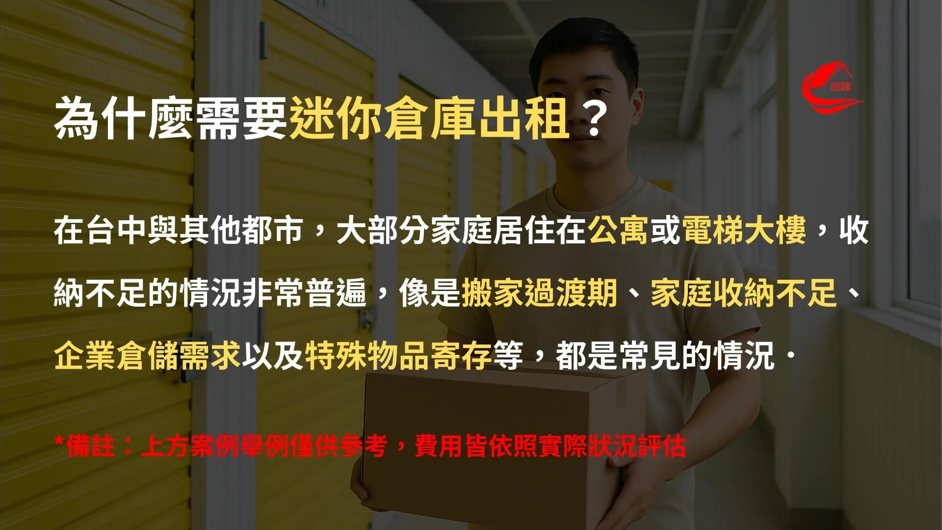 為什麼需要迷你倉庫出租?
